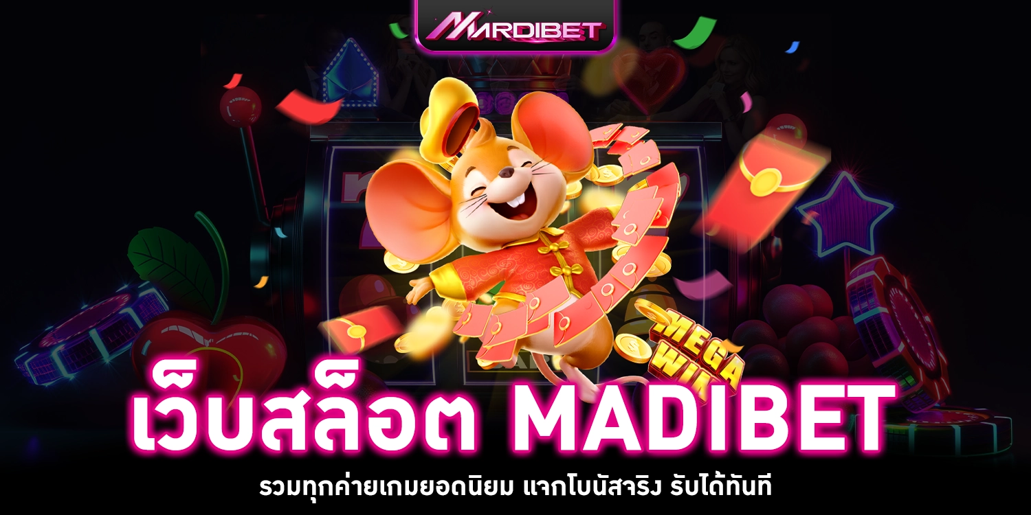 เว็บสล็อต- mardibet