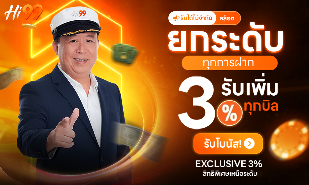 promotion โปรโมชั่น hi99
